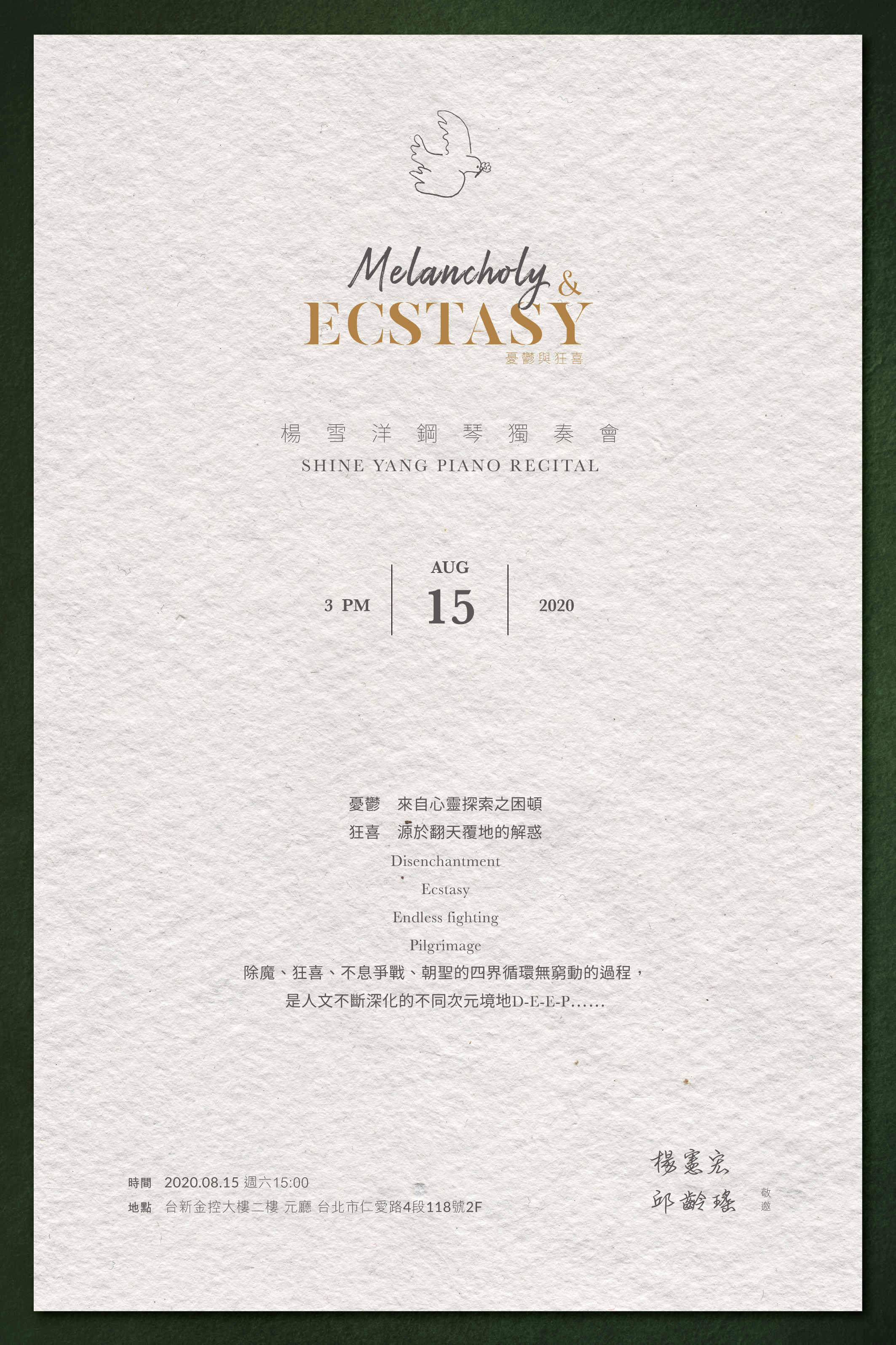 憂鬱與狂喜 邀請卡 — 背面